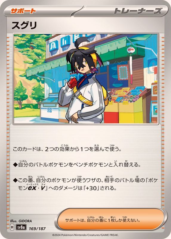 Kieran [SV8a] 169/187 Terastal Festival ex/ (Japones)