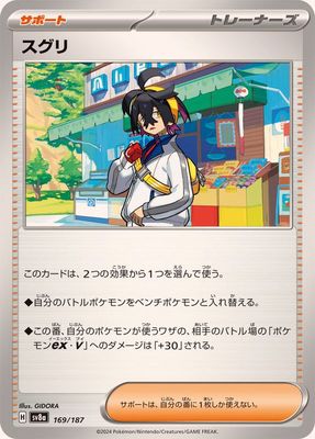 Kieran [SV8a] 169/187 Terastal Festival ex/ (Japones)