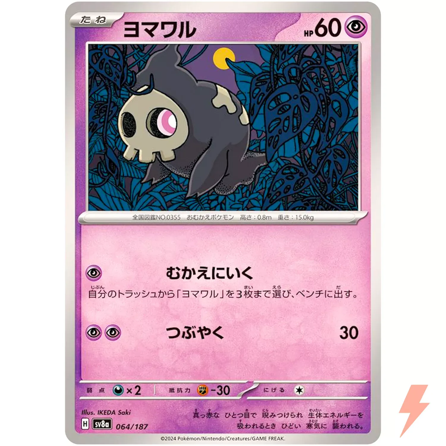 Duskull - 064/187 SV8a Terastal Fest ex - Japones