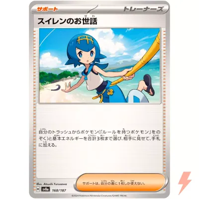 Lana&#39;s Assistance - 168/187 SV8a Terastal Fest ex -  Japonesa-