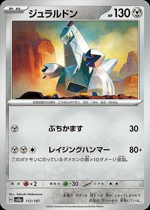 Duraludon(112/187) sv8a Terastal Festival ex /  (Japones)