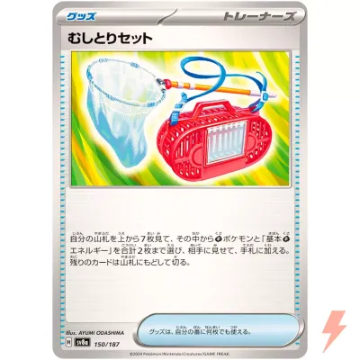 Bug Catching Set - 150/187 SV8a Terastal Fest ex - Japanese -