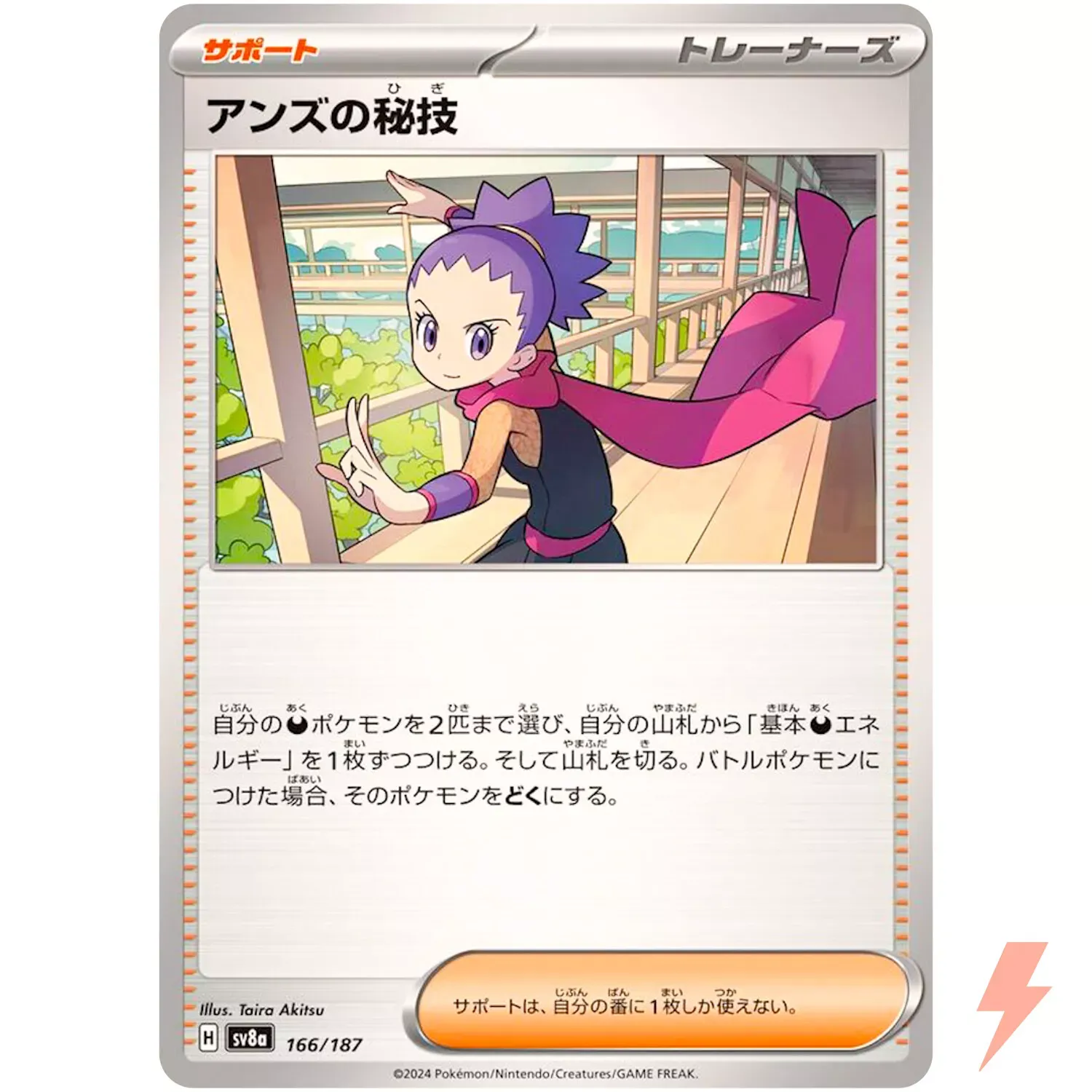 Janine&#39;s Secret Technique - 166/187 SV8a Terastal Fest-Japones-