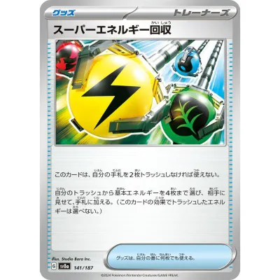 Superior Energy Retrieval 141/187 sv8a TCG/ Japanese