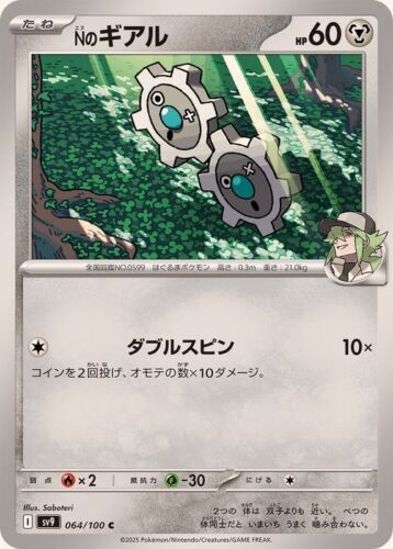 N&#39;s Klink C 064/100 sv9 Battle Partners -japonés-