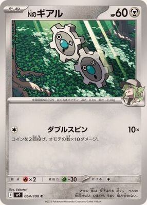 N&#39;s Klink C 064/100 sv9 Battle Partners -japonés-