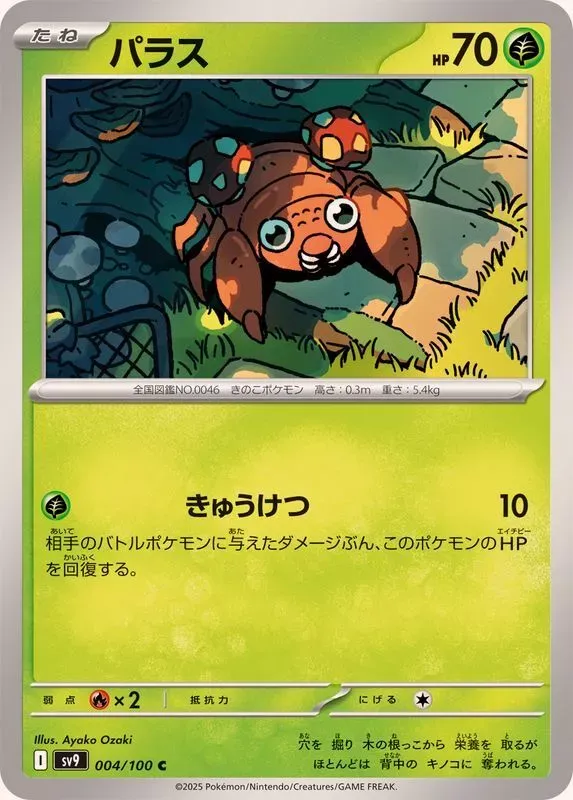 Tarjeta Pokémon Paras C 004/100 sv9 Battle Partners Japonesa-