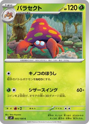 Parasect - SV9: Battle Partners (SV9) SV9: Battle Partners