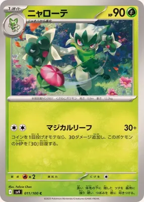 Floragato C 011/100 sv9 Battle Partners Japonesa-