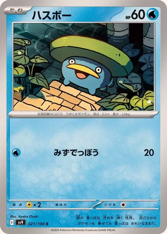 Tarjeta Pokemon Lotad C 021/100 sv9 Battle Partners Japonesa-