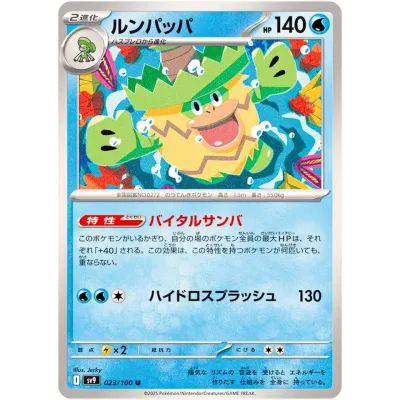 Ludicolo R SV9 023/100 Battle Partners - Japonesa Escarlata y Violeta 023/100