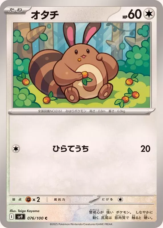 Pokemon Card Sentret C 076/100 sv9 Battle Partners Japanese
