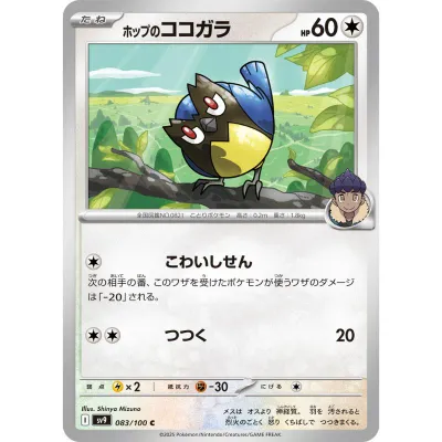 Pokemon Card Japanese Hop&#39;s Rookidee 083/100 sv9 TCG