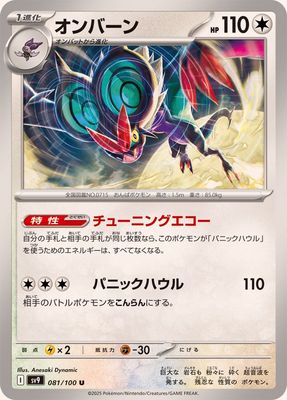 Noivern / 081/100/ sv9-(Japones)