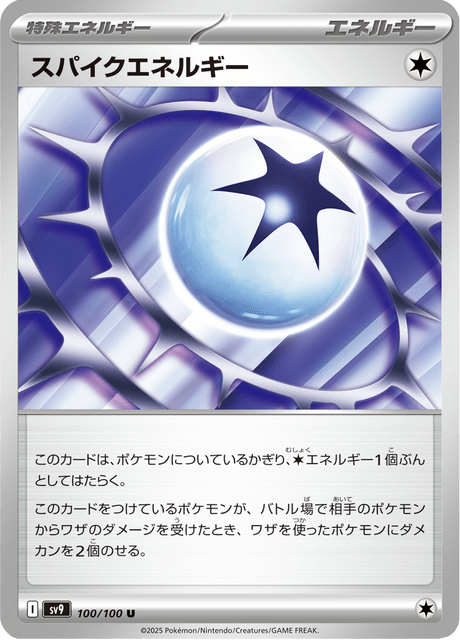Spike Energy Energy sv9 - 100/100 - (Japones)