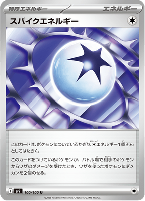 Spike Energy Energy sv9 - 100/100 - (Japones)