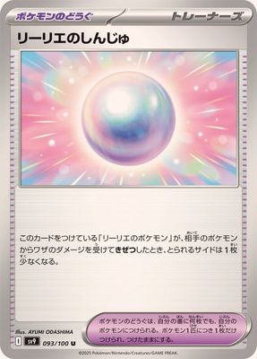 Pearl /  093/100  (Japones) sv9