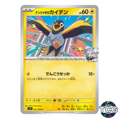 Iono&#39;s Wattrel C 031/100 SV9 Battle Partners-  japonesa-