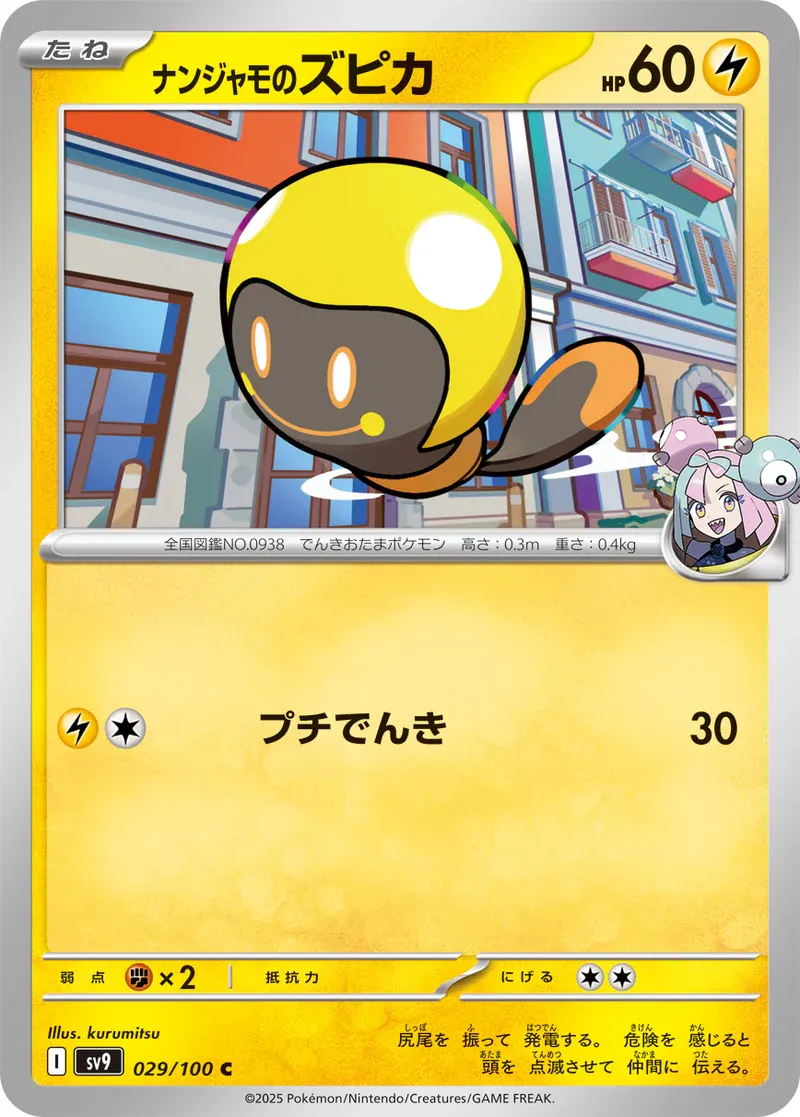 Nanjamo Zupica sv9 029/100 C  (Japones)