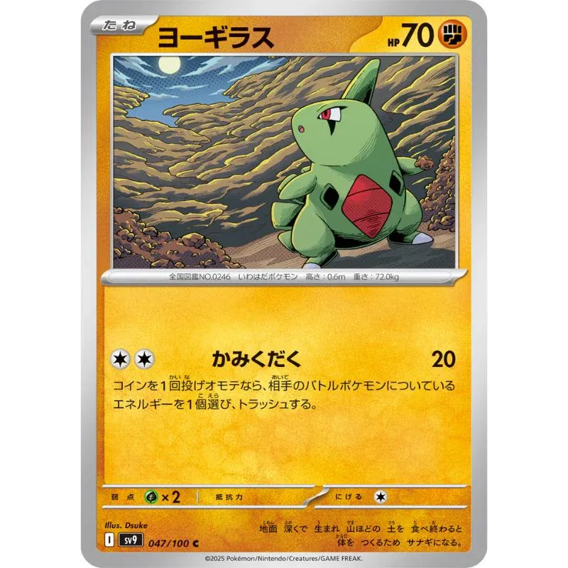 Larvitar 047/100 sv9 TCG - Japones -