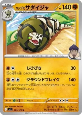 Hop&#39;s Sandaconda U 054/100 Battle Partners/ japones