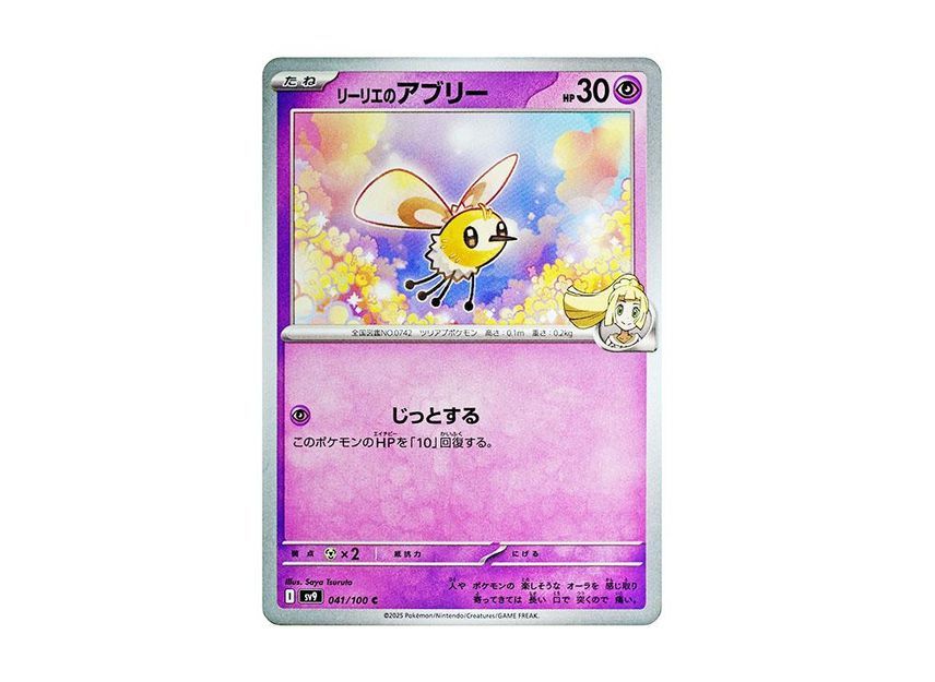 Lillie&#39;s Cutiefly C [SV9 041/100](Expansion Pack &quot;Battle Partners&quot;  (Japones)