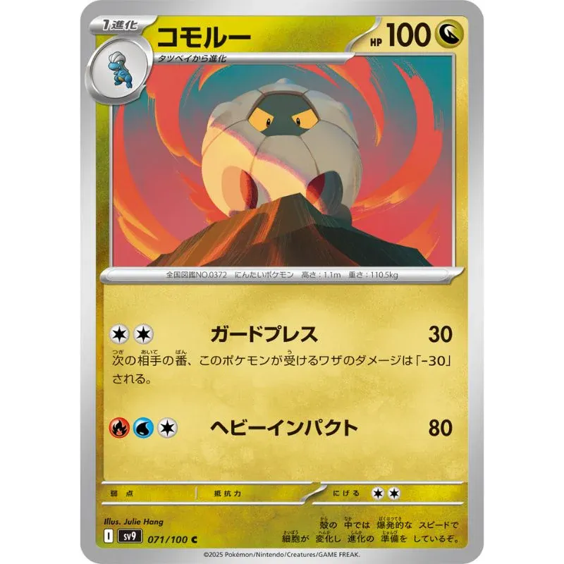 Shelgon 071/100 sv9 TCG/ Japanese