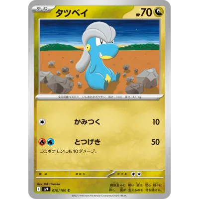 Bagon 070/100 sv9 TCG/ Japanese