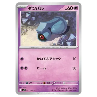 - Beldum -  Battle Partners 037/100// (Japones) sv9