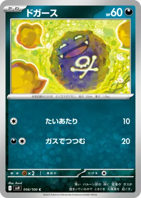 Koffing  sv9 056/100 -  (Japones)