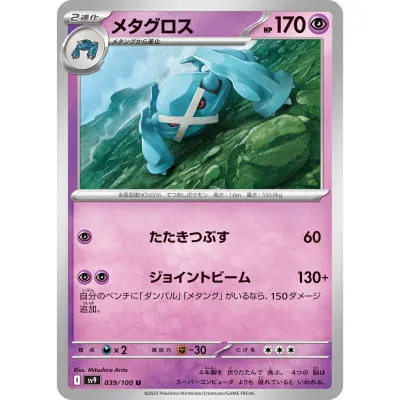 Metagross 039/100 sv9 TCG- Japanese