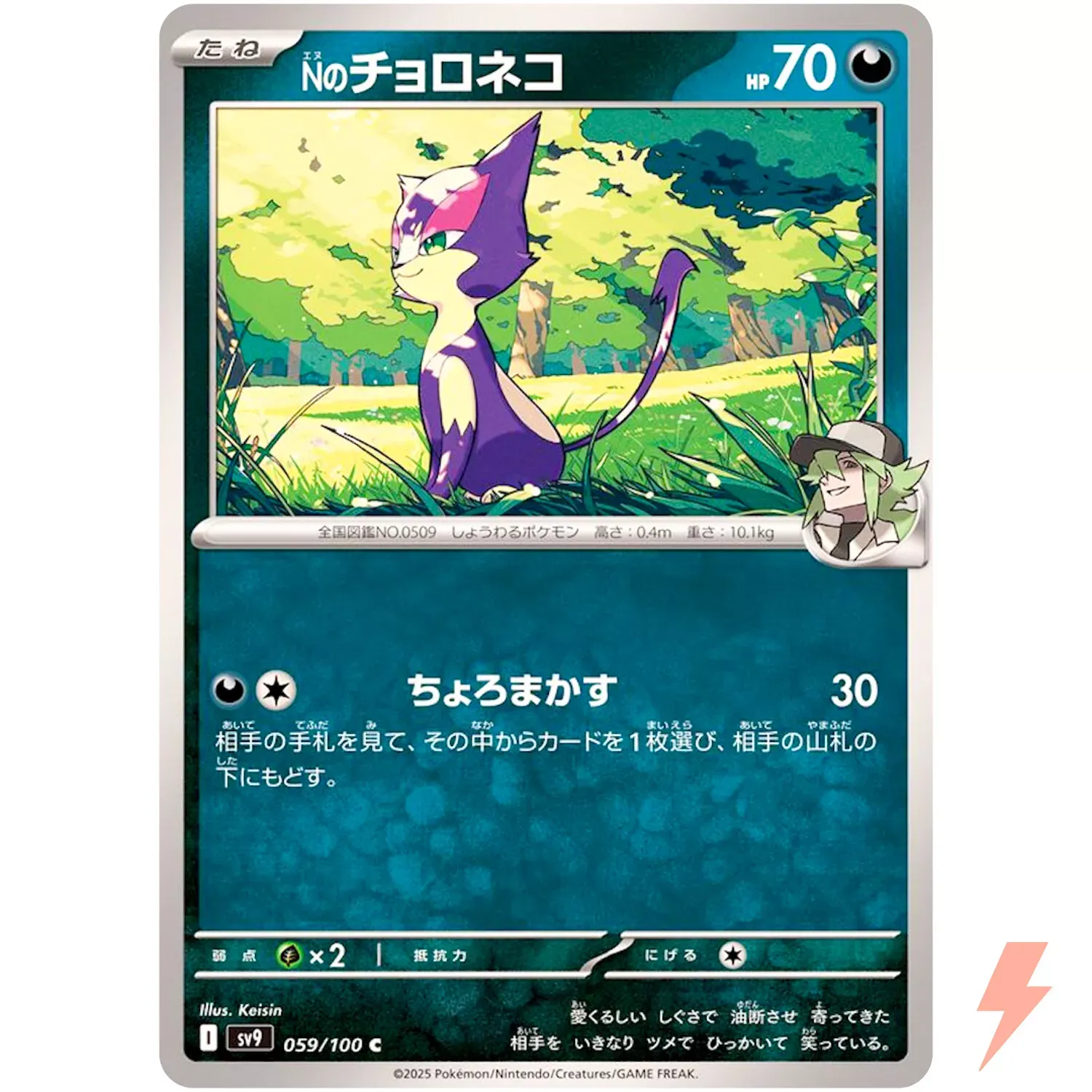 N's Purrloin C 059/100 SV9 Battle Partners - Japonesa
