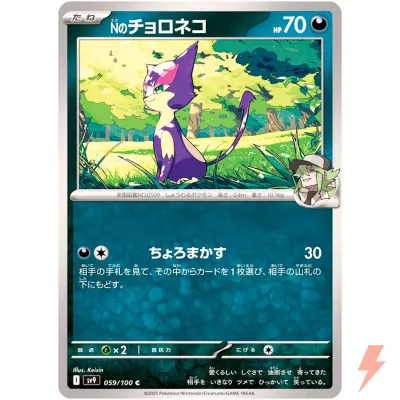 N&#39;s Purrloin C 059/100 SV9 Battle Partners - Japonesa