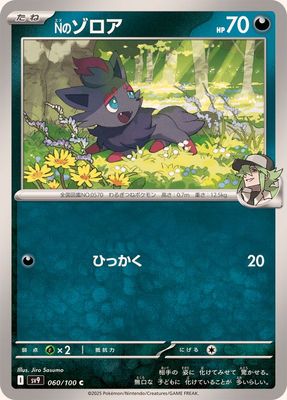 Zorua / Nsv9  060/100 /  (Japones)