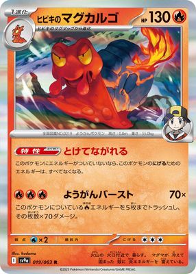 Ethan&#39;s Magcargo - SV9a: Heat Wave Arena (SV9a) SV9a: Heat Wave Arena Japones