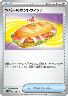 Arven&#39;s Sandwich - SV9a: Heat Wave Arena (SV9a) SV9a: Heat Wave Arena Japones