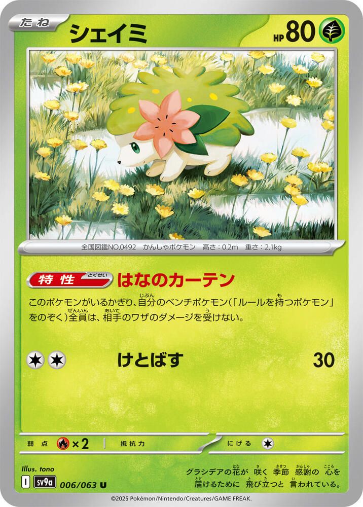 Shaymin - SV9a: Heat Wave Arena (SV9a) SV9a: Heat Wave Arena japones
