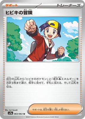 Ethan&#39;s Adventure - SV9a: Heat Wave Arena (SV9a) SV9a: Heat Wave Arena Japones