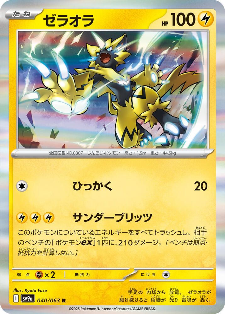 Zeraora - SV9a: Heat Wave Arena (SV9a) SV9a: Heat Wave Arena Japones