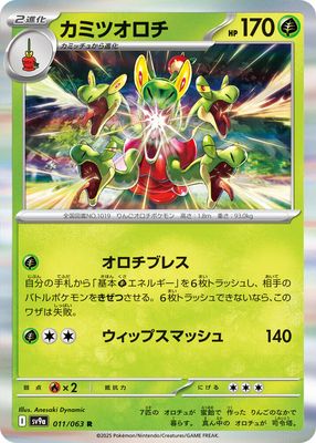 Hydrapple - SV9a: Heat Wave Arena (SV9a) SV9a: Heat Wave Arena Japones
