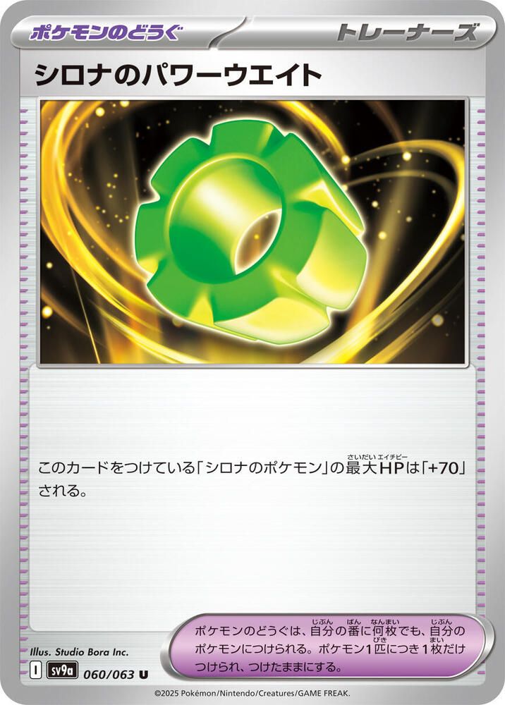 Cynthia&#39;s Power Weight - SV9a: Heat Wave Arena (SV9a) SV9a: Heat Wave Arena Japones