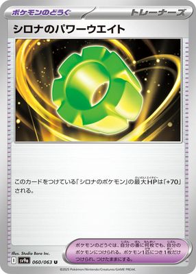 Cynthia&#39;s Power Weight - SV9a: Heat Wave Arena (SV9a) SV9a: Heat Wave Arena Japones