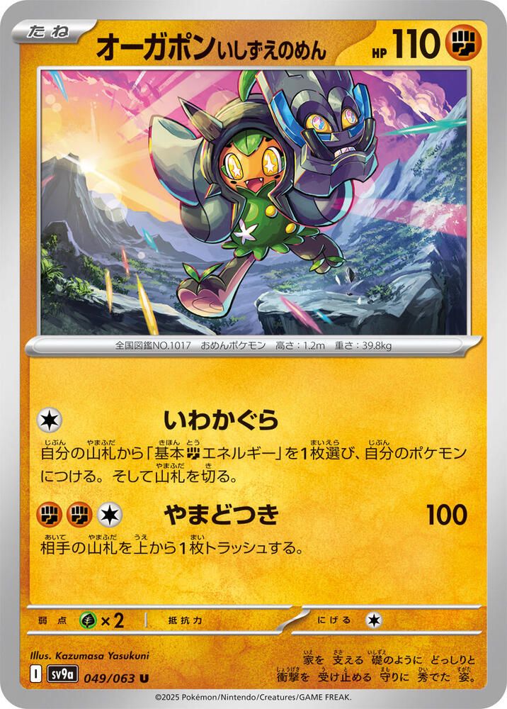 Cornerstone Mask Ogerpon - SV9a: Heat Wave Arena (SV9a) SV9a: Heat Wave Arena Japones