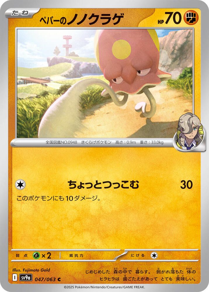 Arven&#39;s Toedscool - SV9a: Heat Wave Arena (SV9a) SV9a: Heat Wave Arena Japones