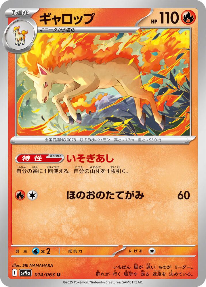 Rapidash - SV9a: Heat Wave Arena (SV9a) SV9a: Heat Wave Arena Japones