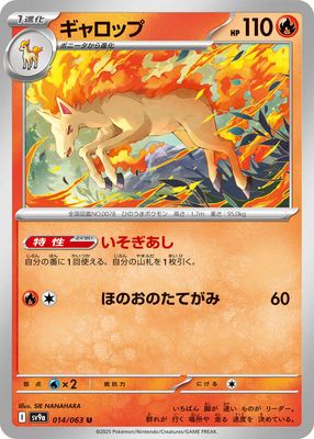 Rapidash - SV9a: Heat Wave Arena (SV9a) SV9a: Heat Wave Arena Japones