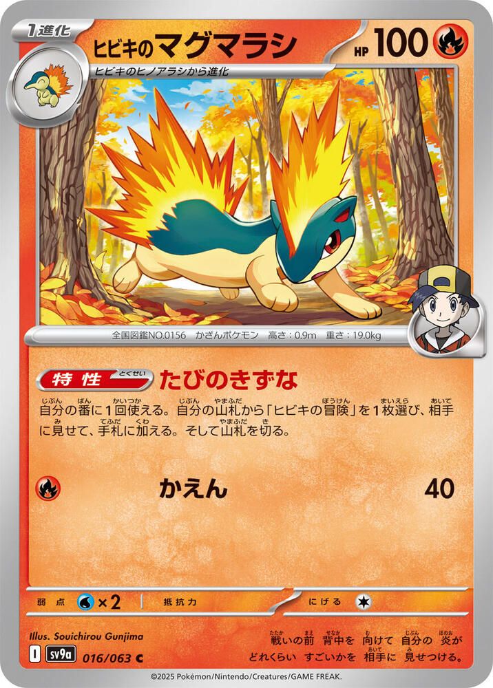 Ethan&#39;s Quilava - SV9a: Heat Wave Arena (SV9a) SV9a: Heat Wave Arena Japones