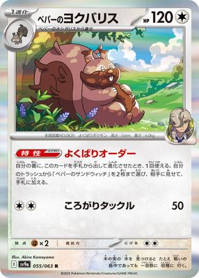 Arven&#39;s Greedent - SV9a: Heat Wave Arena (SV9a) SV9a: Heat Wave Arena Japones