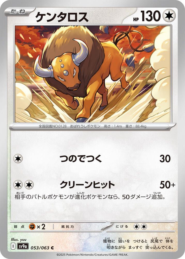 Tauros - SV9a: Heat Wave Arena (SV9a) SV9a: Heat Wave Arena Japones
