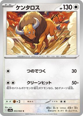 Tauros - SV9a: Heat Wave Arena (SV9a) SV9a: Heat Wave Arena Japones